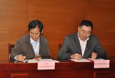 天津工业生物所与烟台阳光澳洲环境科技签署战略合作协议